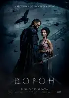 Ворон смотреть онлайн (2024)